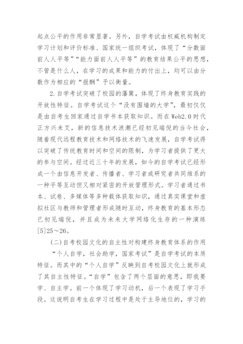 自考本科教育学毕业论文5000字.docx
