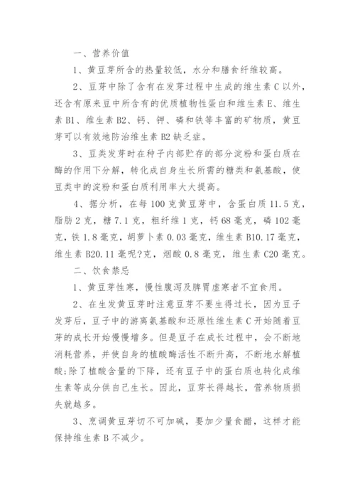豆芽机使用方法.docx