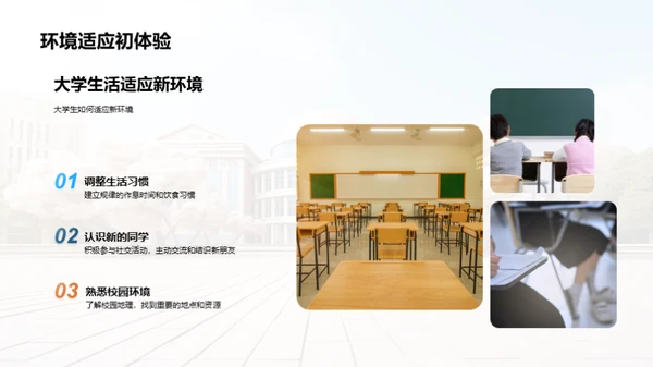 大学生活探索之旅