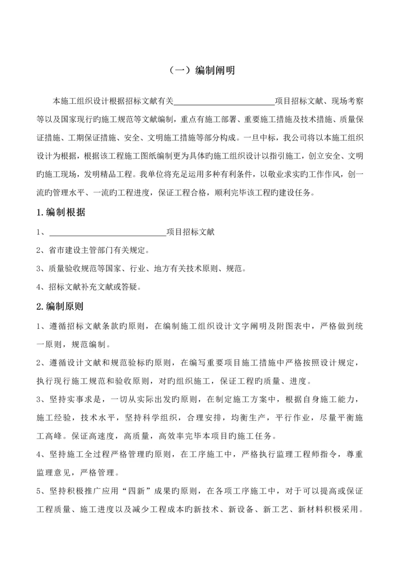 摆花经典投标综合施工组织设计.docx