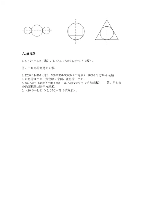 新北师大五年级上册数学期末测试卷及参考答案基础题