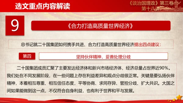 《谈治国理政》第三卷第十七专题解读PPT模板