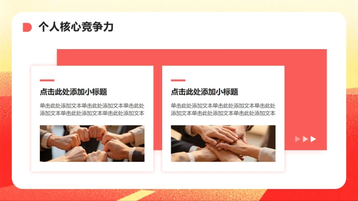 红色插画风大学生职业规划PPT模板