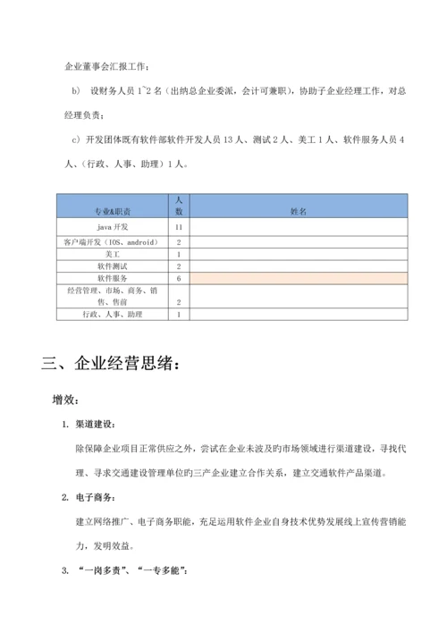 软件子公司筹建方案模板.docx