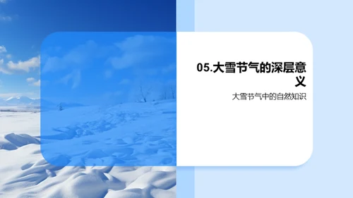 大雪节气全解析