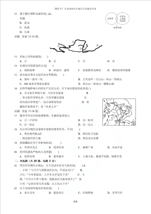 2023年广东省深圳市生地会考真题及答案