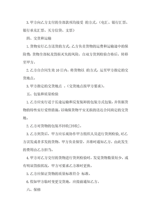 购销合同29