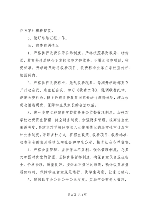小学雁过拔毛自查自纠报告.docx