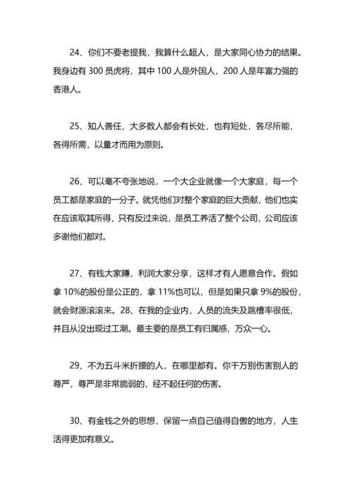 李嘉诚励志语录创业经典100条.docx