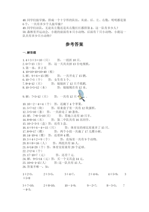 小学一年级数学应用题大全【达标题】.docx