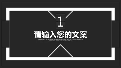 黑色简约年终述职PPT模板