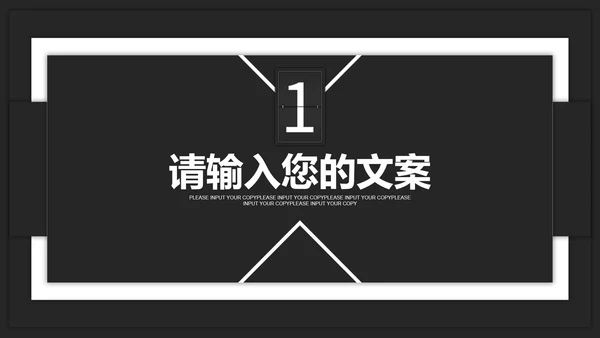 黑色简约年终述职PPT模板