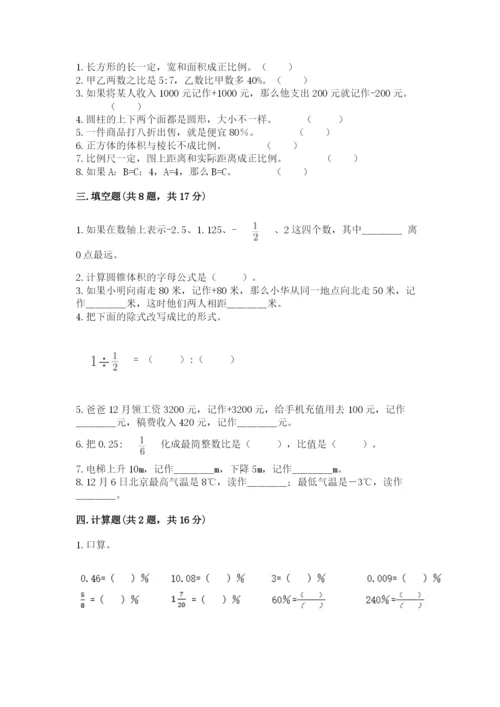 冀教版小学六年级下册数学期末检测试题及答案（各地真题）.docx