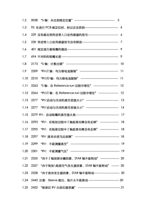 SMT重点技术部维修标准手册.docx