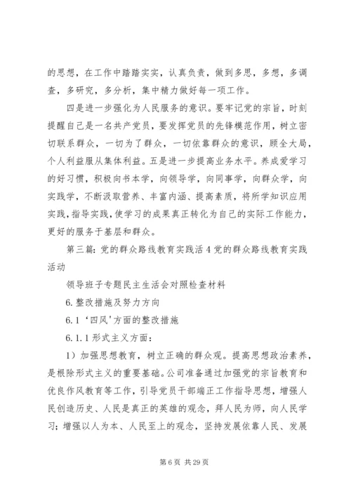 党的群众路线教育实践活2.docx