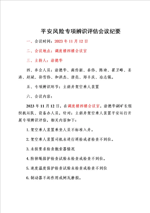 精选架空乘人装置专项辨识设备办