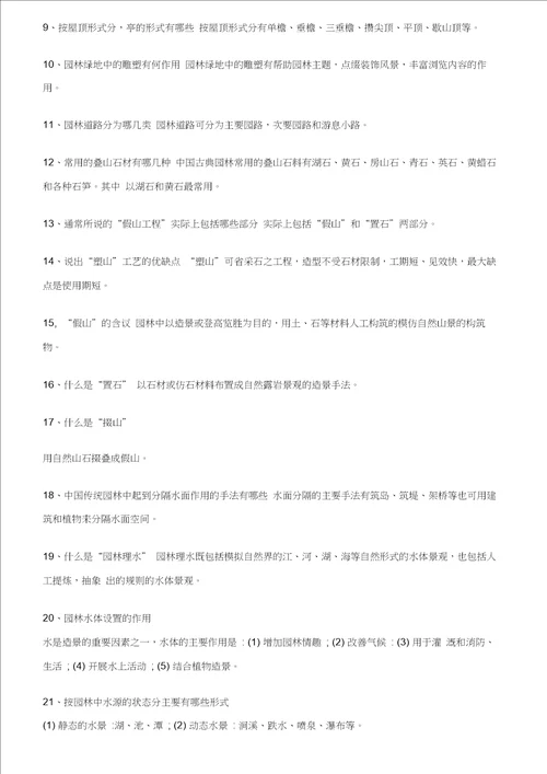 风景园林答辩资料