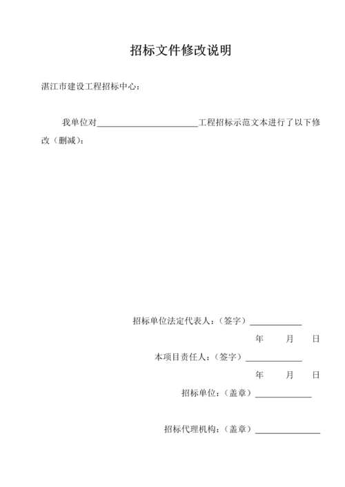 关于招标文件示范文本的使用说明模板.docx