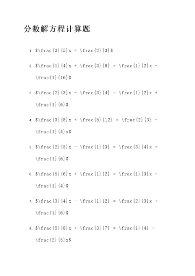 60道分数解方程计算题