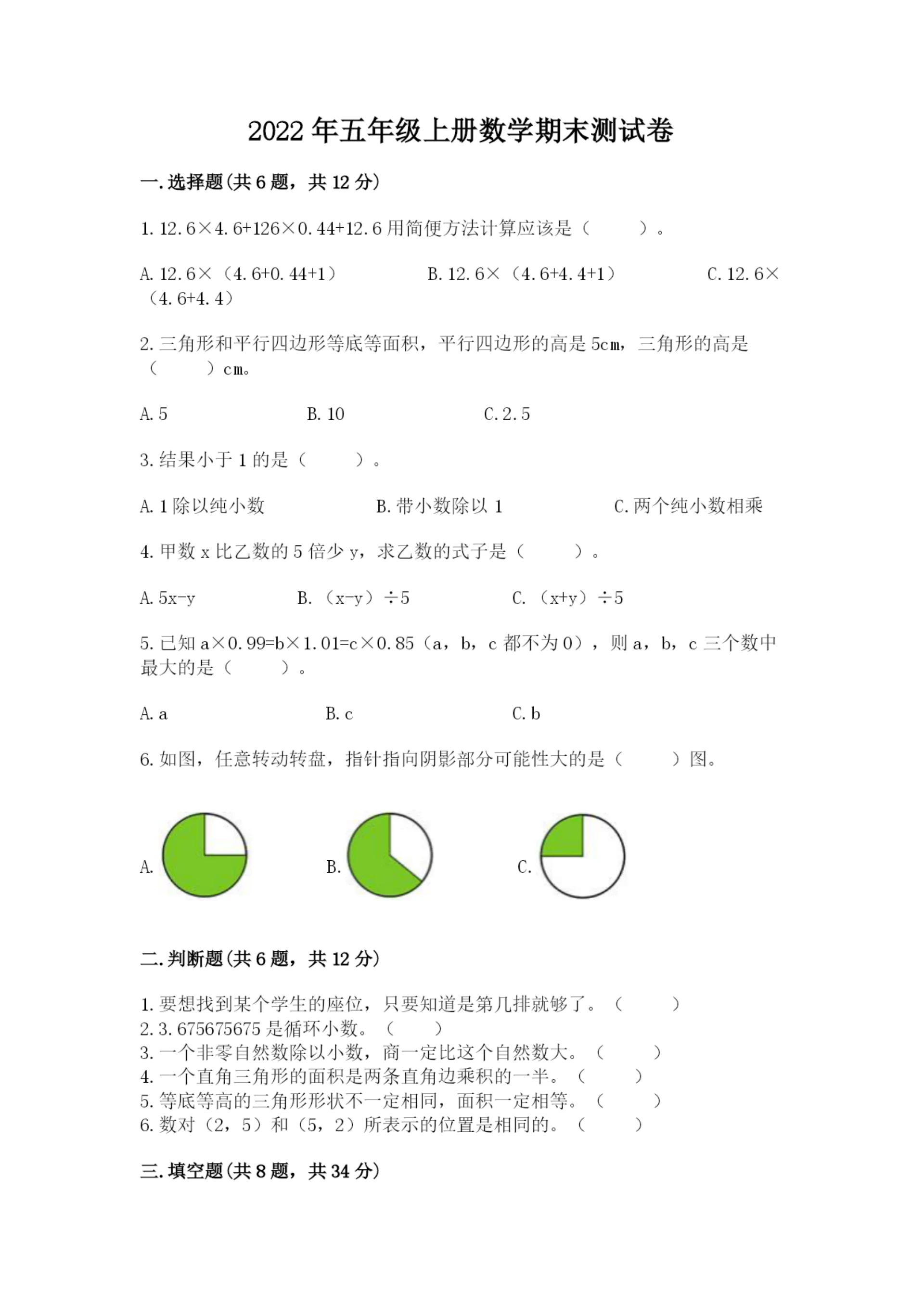 2022年五年级上册数学期末测试卷含完整答案（名师系列）.docx