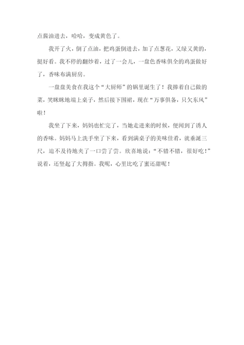 我真的很棒四年级作文400字.docx