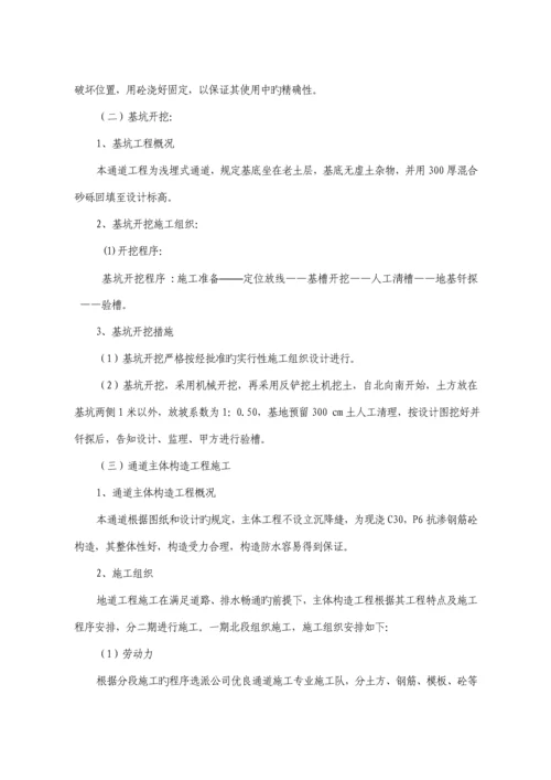 地下通道综合施工专题方案.docx