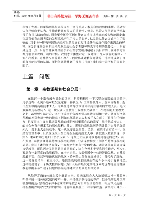 《新教伦理与资本主义精神》.docx