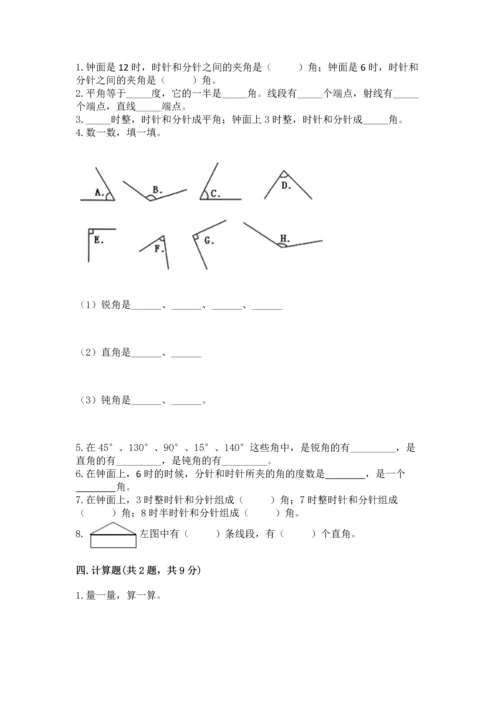 北京版四年级上册数学第四单元 线与角 测试卷附答案（培优）.docx