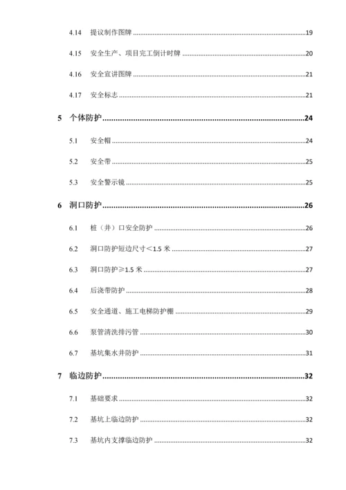 安全防护专项方案定稿.docx