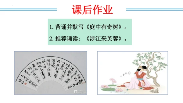 八年级上册第三单元  课外古诗词诵读（教学课件）(共73张PPT)