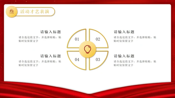 红色金属项目启动仪式PPT模板