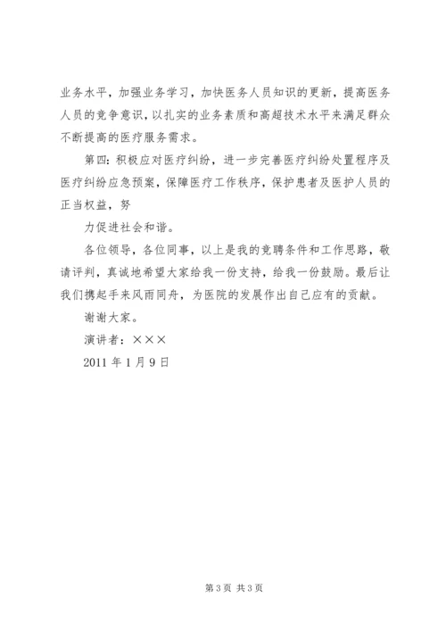 医院行政人员中层竞聘演讲稿 (2).docx