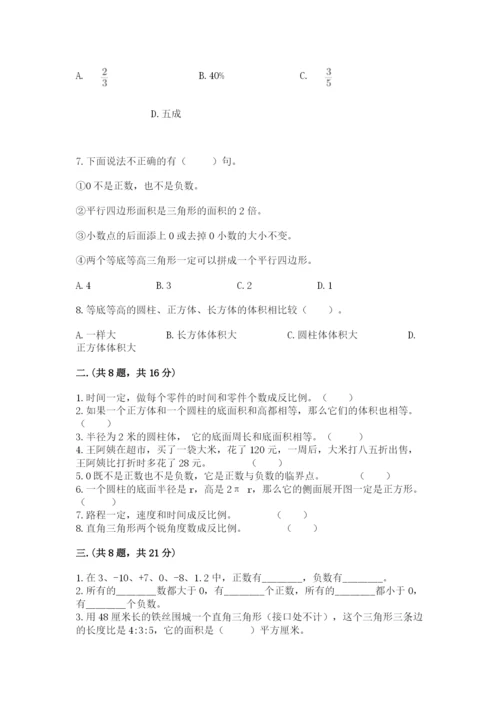 小学六年级数学摸底考试题附参考答案（培优a卷）.docx