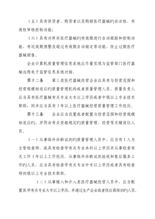 三类医疗器械经营监督管理细则.docx