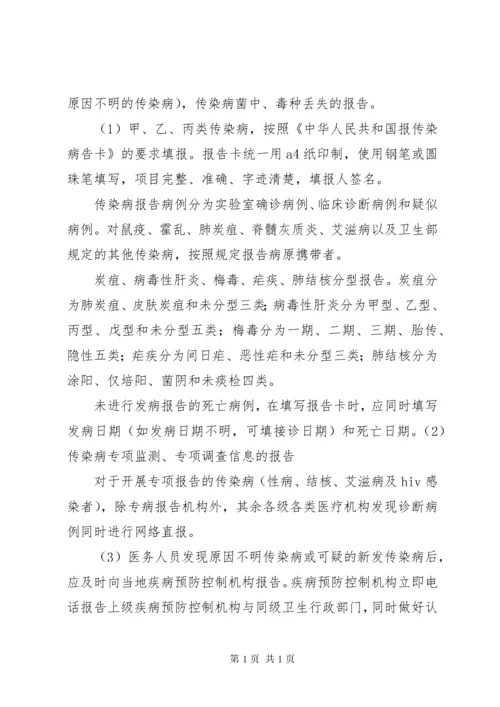 传染病报告及疫情报告制度.docx