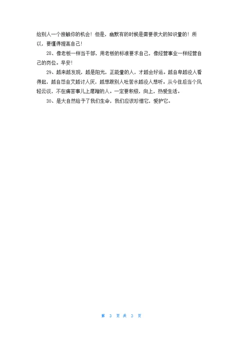 经典朋友圈正能量语句30句