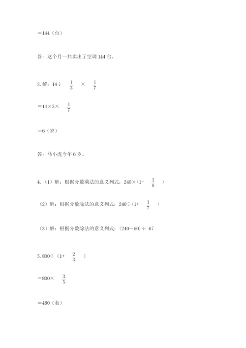 冀教版五年级下册数学第六单元 分数除法 测试卷含答案【研优卷】.docx