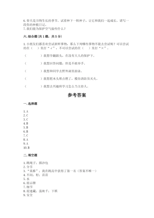 部编版二年级下册道德与法治期末测试卷精品【实用】.docx