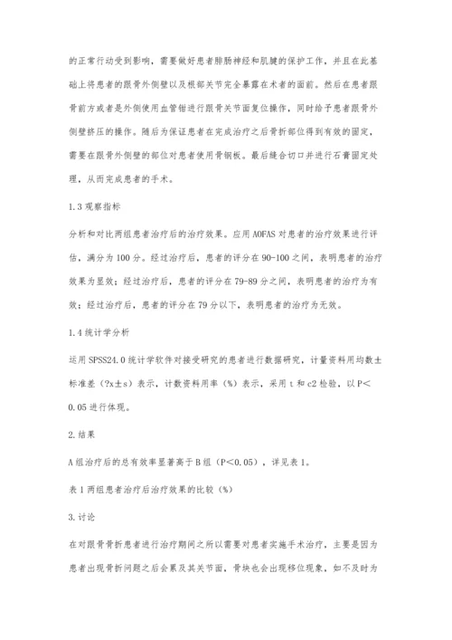 改良切口与传统L形切口治疗跟骨骨折的临床疗效对比.docx