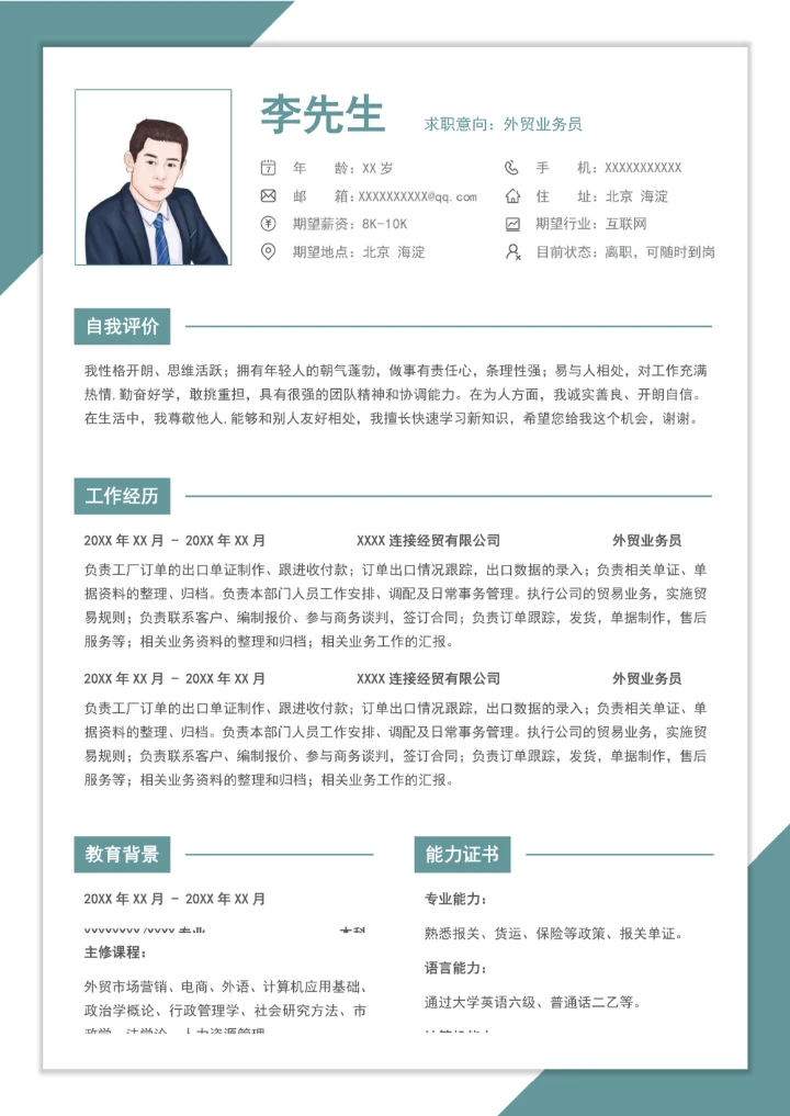 大学生简约外贸业务员求职简历