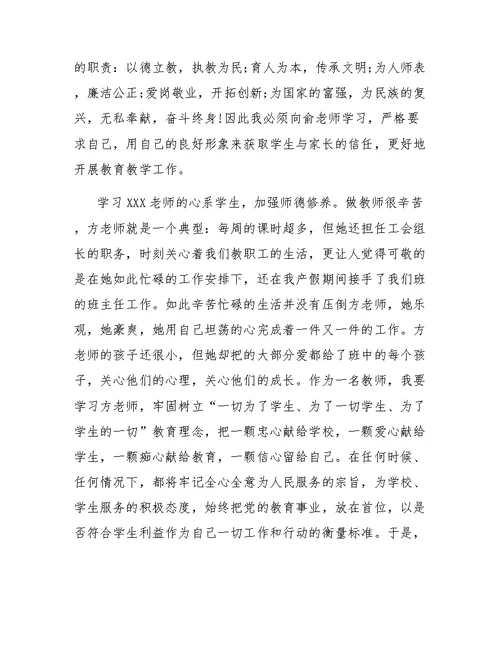2019年教师党员思想汇报【三篇】