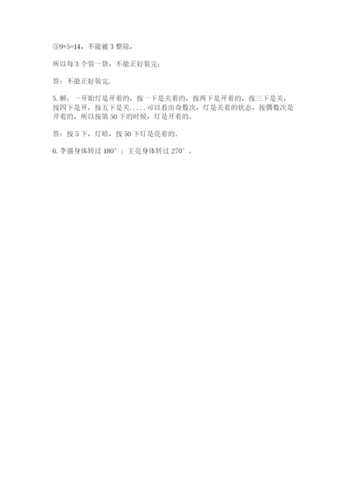 人教版五年级下册数学期末卷及答案（最新）.docx