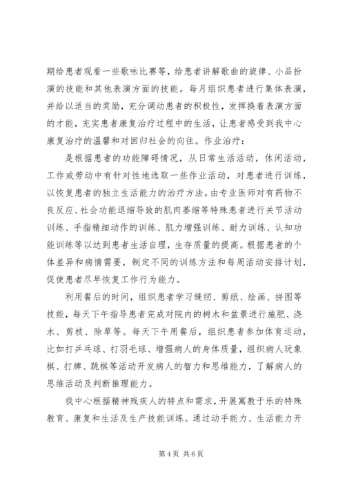 康复中心服务方案 (5).docx