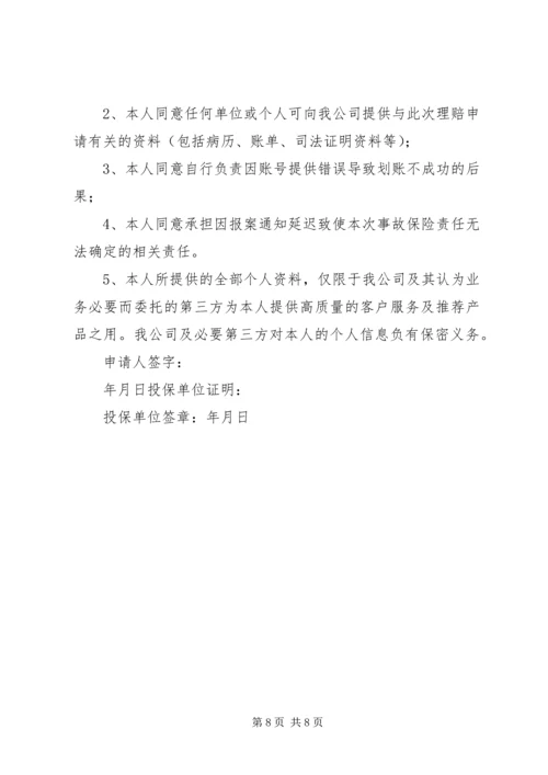 保险公司索赔申请书.docx