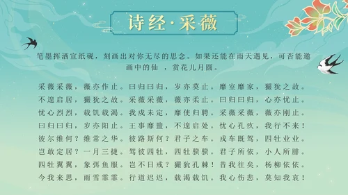 绿色奢华中国风诗歌朗诵PPT模板
