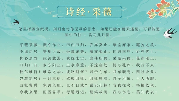 绿色奢华中国风诗歌朗诵PPT模板