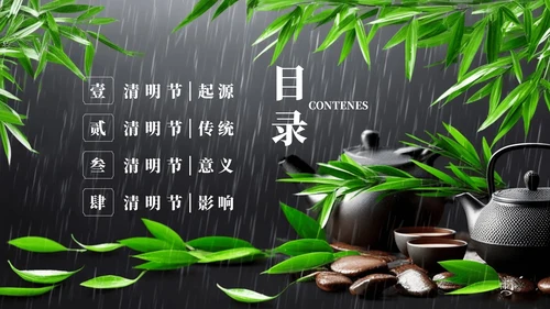 绿色简约清明节主题班会PPT模板