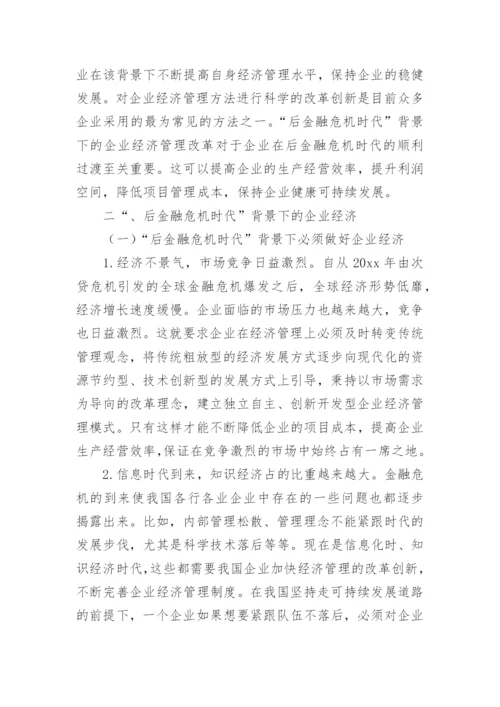 金融危机论文.docx