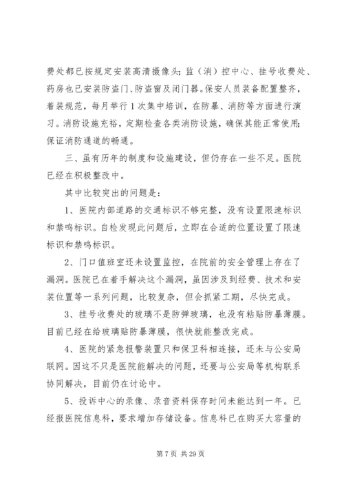 安全自查报告（共8篇） (5).docx