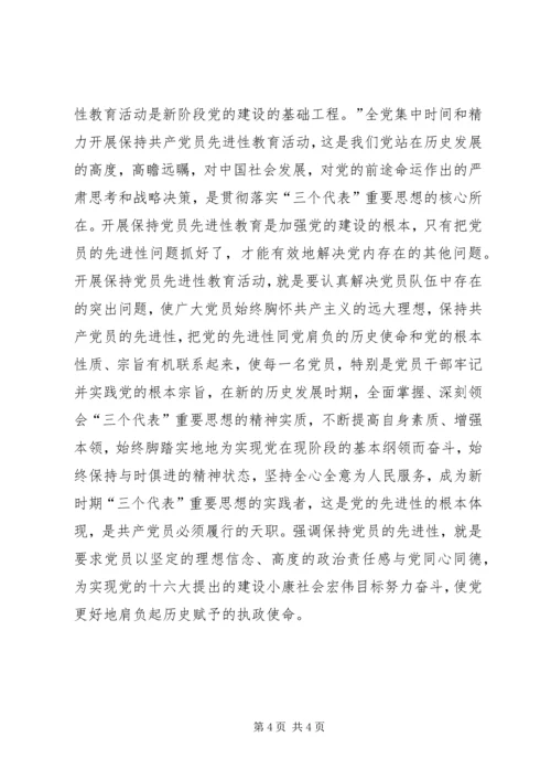 党的先进性与党员的先进性思想汇报.docx